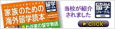 Ryugaku140210_banner_234x60