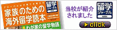 Ryugaku140210_banner_234x60 Ryugaku140210_banner_234x60