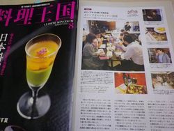 料理王国８月号